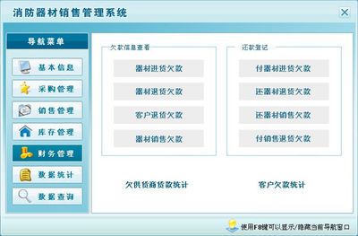 消防器材銷售管理系統 智能化進銷存解決方案